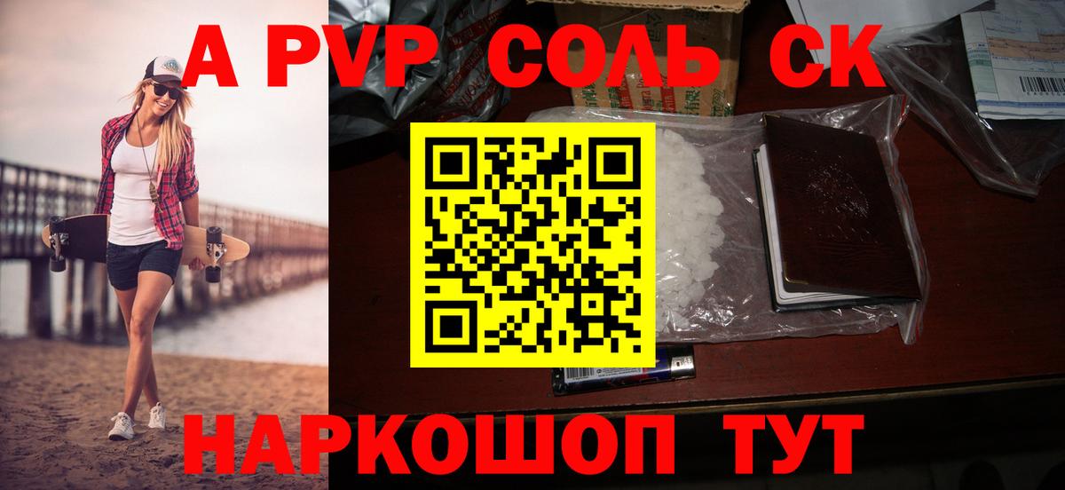 A-PVP СК  Alfa_PVP  А ПВП VHQ  Коммунар  Альфа ПВП кристаллы 