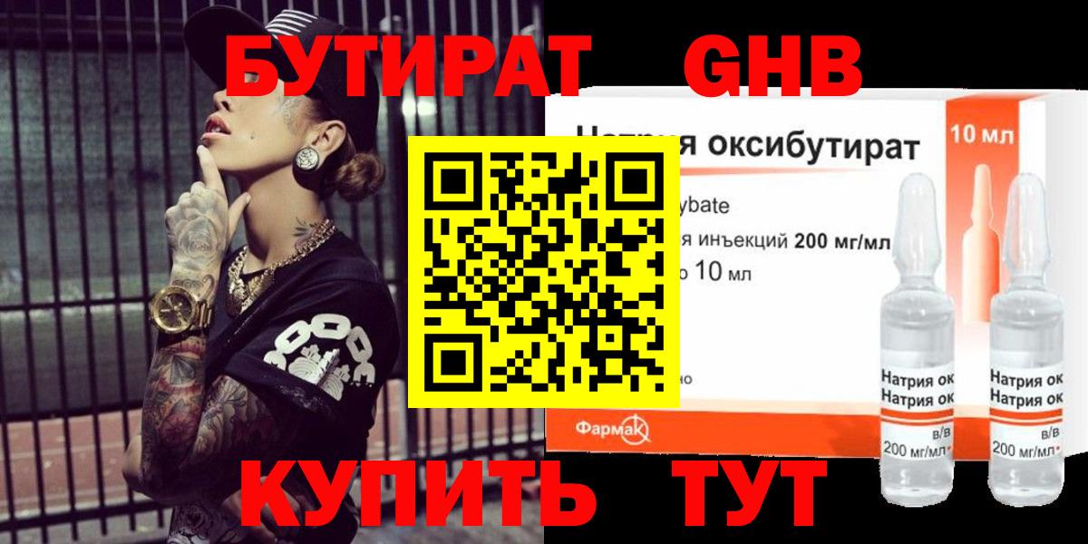 Бутират оксибутират Коммунар