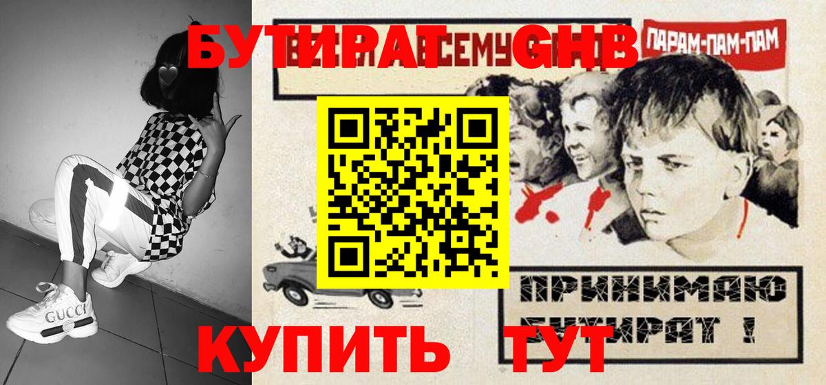 БУТИРАТ  Бутират Butirat  Вход с VPN  Коммунар 