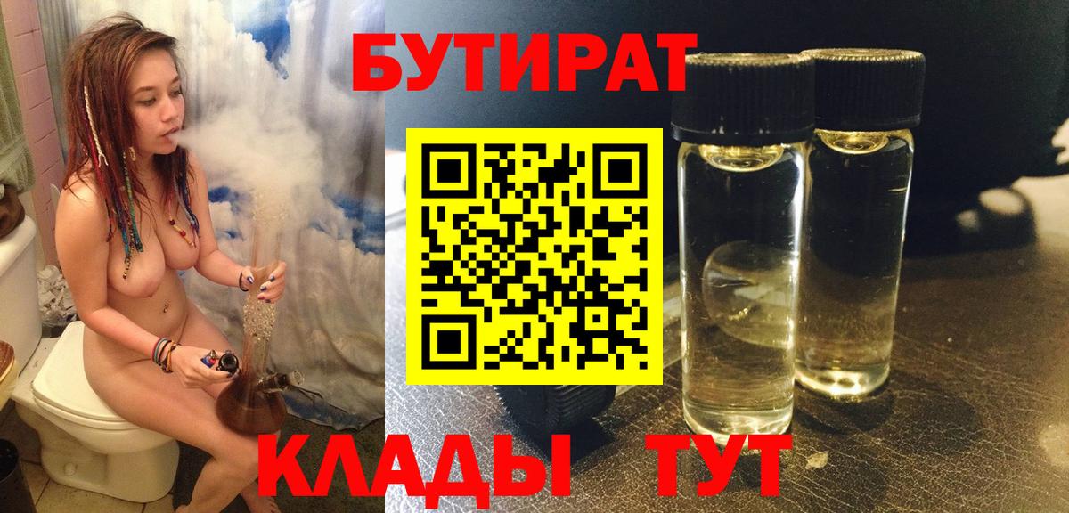 Бутират жидкий экстази  Коммунар 