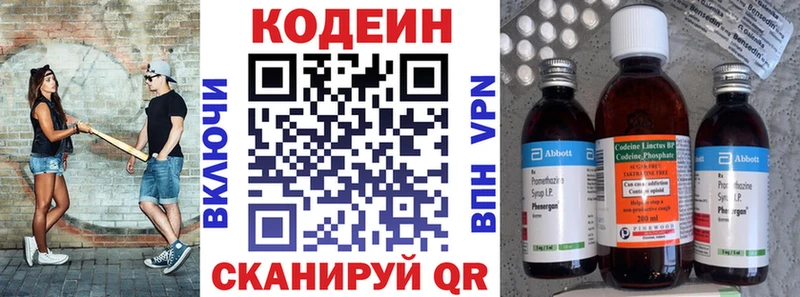 Codein напиток Lean (лин)  как найти закладки  Коммунар 