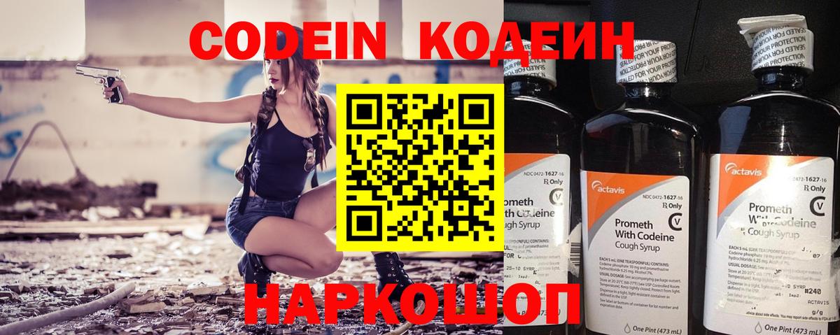 Коммунар  Codein напиток Lean (лин)  Вход с VPN 