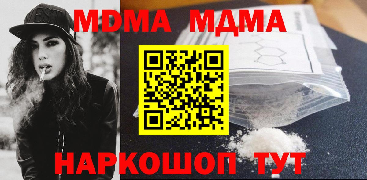 MDMA crystal  МДМА  МДМА молли  Коммунар  Вход с VPN 