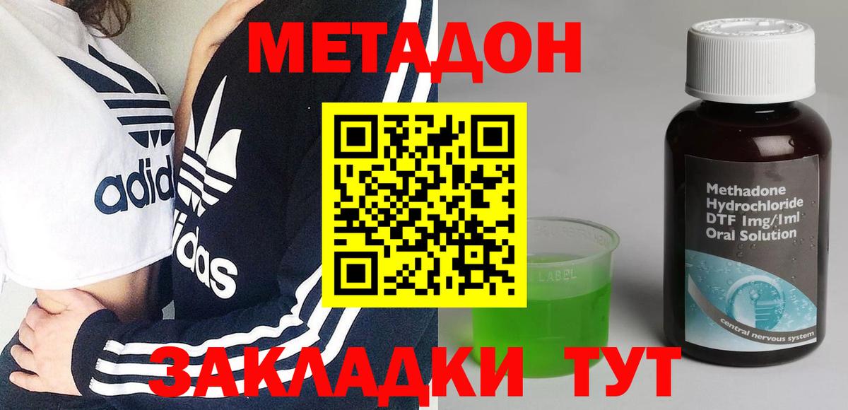 МЕТАДОН methadone Коммунар